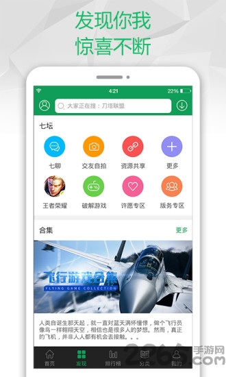 7733游戏盒子官方版 v8.3.7 安卓版 0