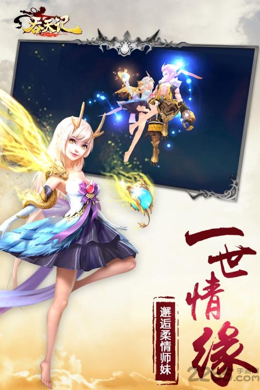 吞天记游戏 v1.0.9 安卓版 1
