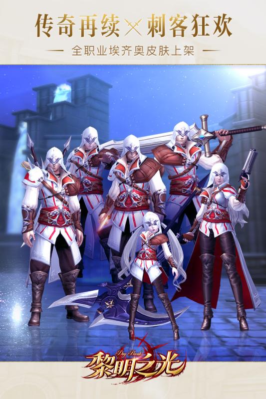 360黎明之光手机游戏