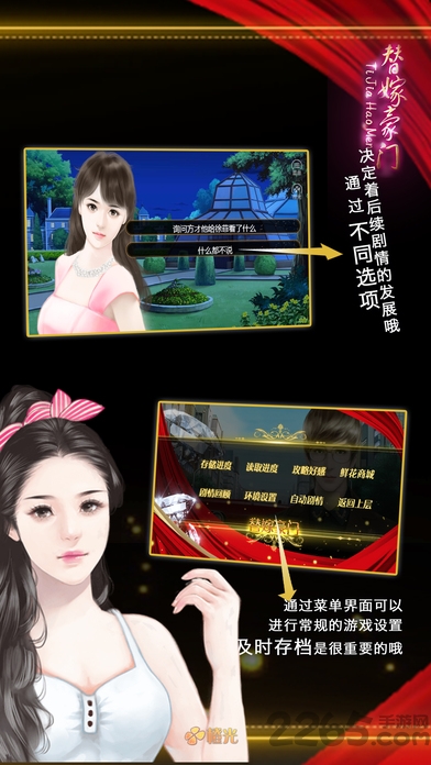 替嫁豪门橙光游戏破解版 v1.2 安卓版 2