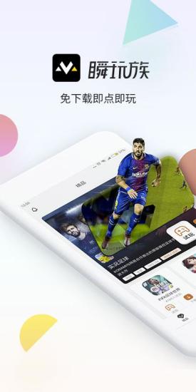 瞬玩族破解版不用排队 v1.4.7 安卓真正的破解版 2