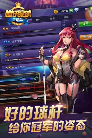 腾讯桌球手游app v3.37.0 官方安卓手机版 1