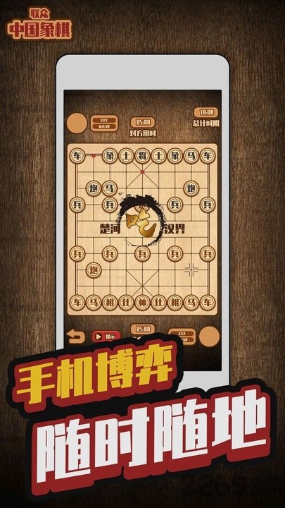联众中国象棋手机版 v1.1.0 安卓版 0