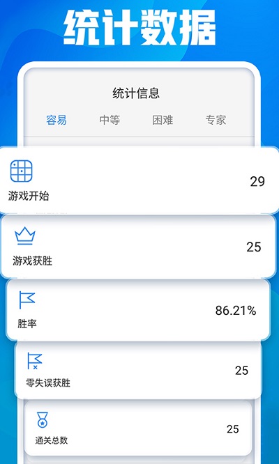 开心数独最新版 v1.61 安卓版 3