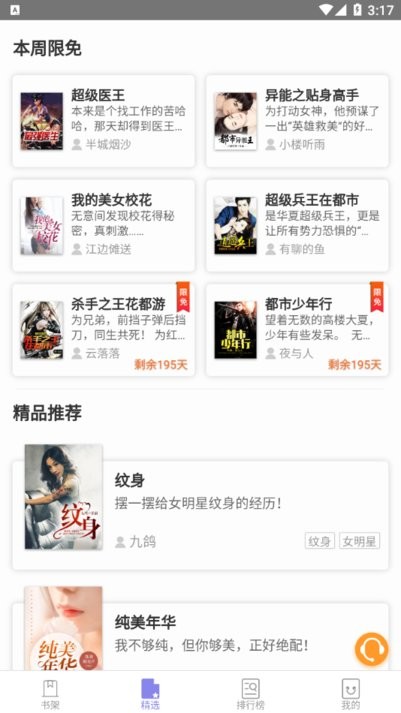 木木阅读app v2.0.0 安卓版 0