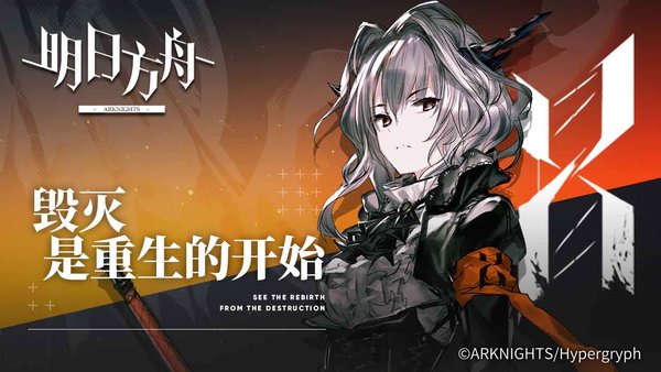 明日方舟bilibili服 v1.5.20 安卓哔哩哔哩服务器版 1