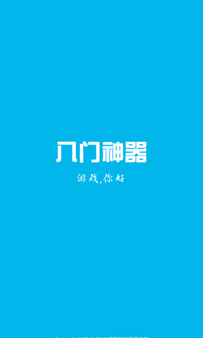 八门神器老版本2.6 v2.60 安卓历史版 0