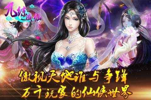 九炼成仙游戏 v1.2 安卓版 2