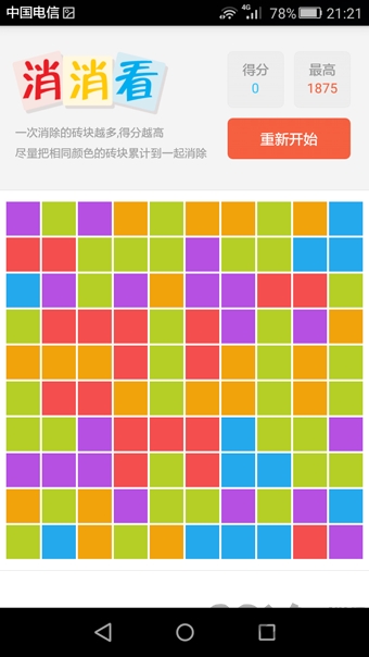 挑战1000分消消看 v1.1 官方安卓版 0