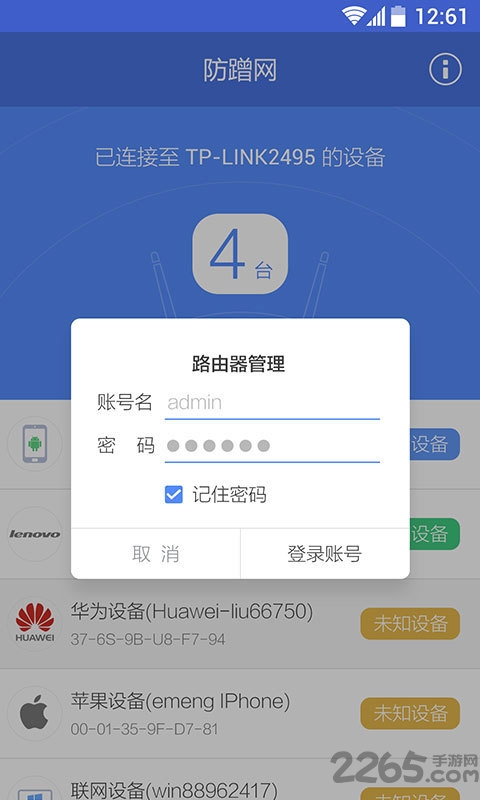 360路由器管家手机版 v2.3 安卓最新版 3