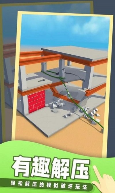 飞钩拆拆拆最新版 v2.2 安卓版 1