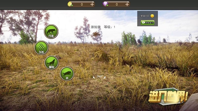 野狼与山羊模拟游戏 v1.0.0 安卓版 1