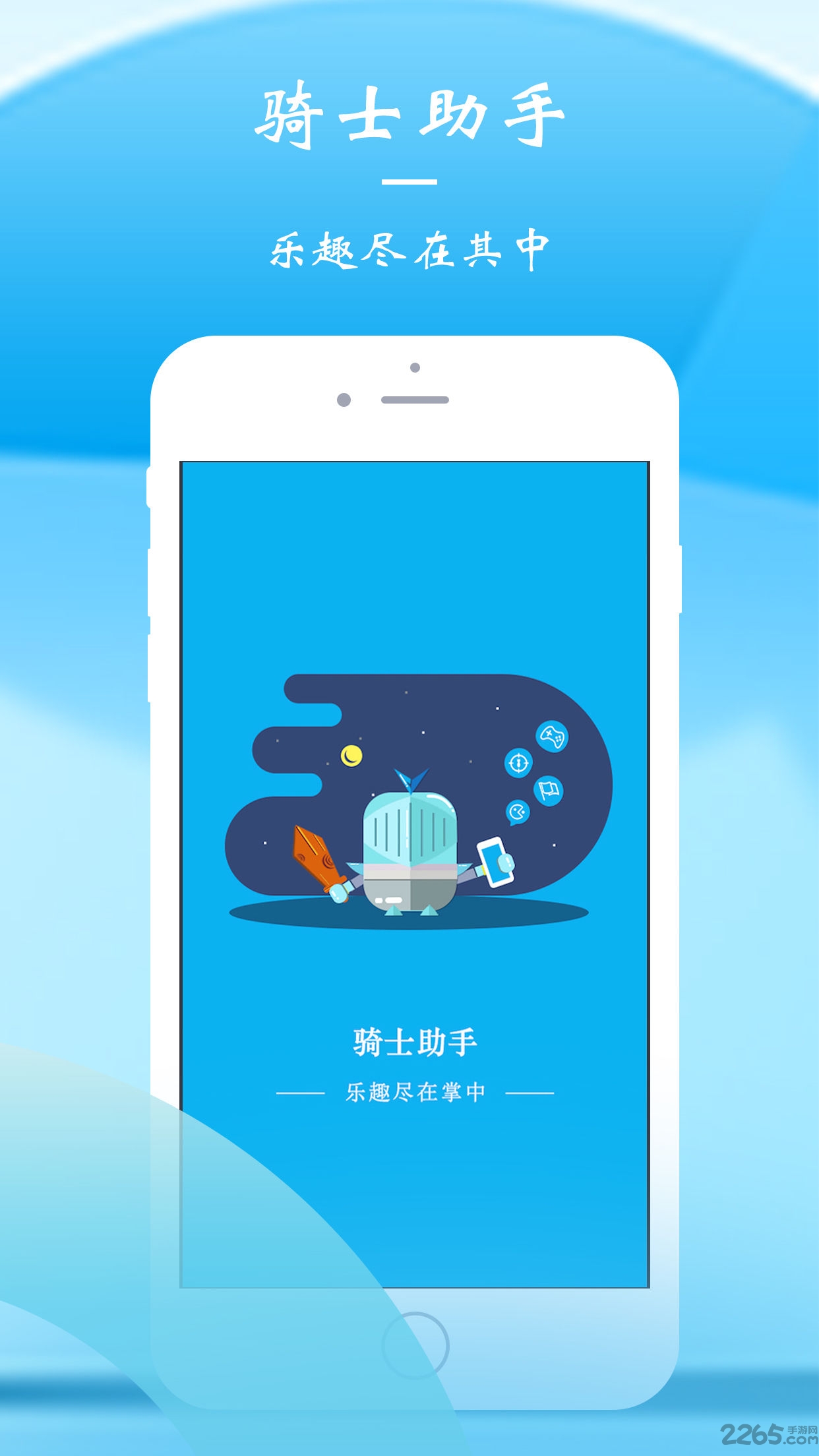 骑士助手苹果版(暂未上线) v2.5.1 iPhone最新版本 4