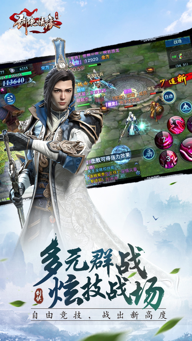 剑侠情缘手机游戏白金版