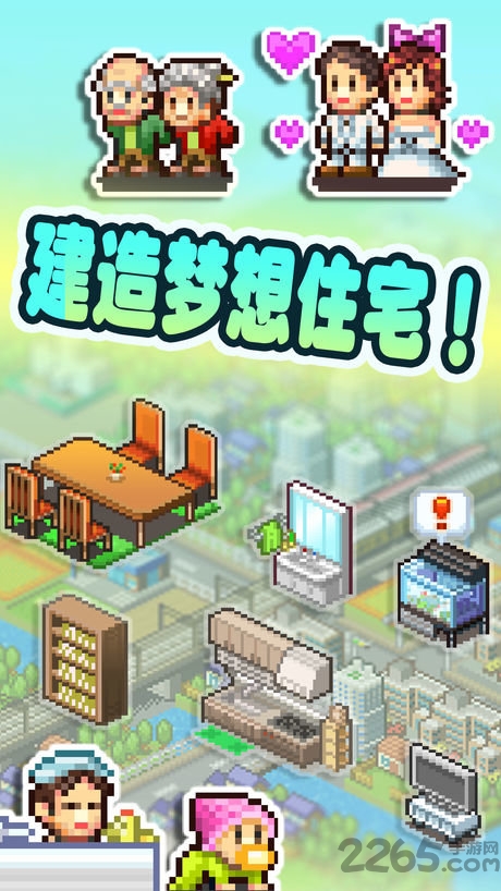 幸福公寓物语中文版 v2.3.2 安卓汉化版 3