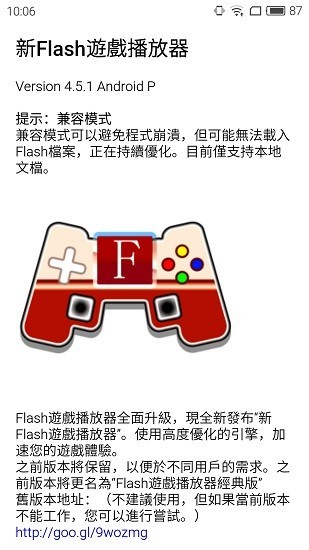 flashgameplayer最新版 v4.5.1 安卓版 0
