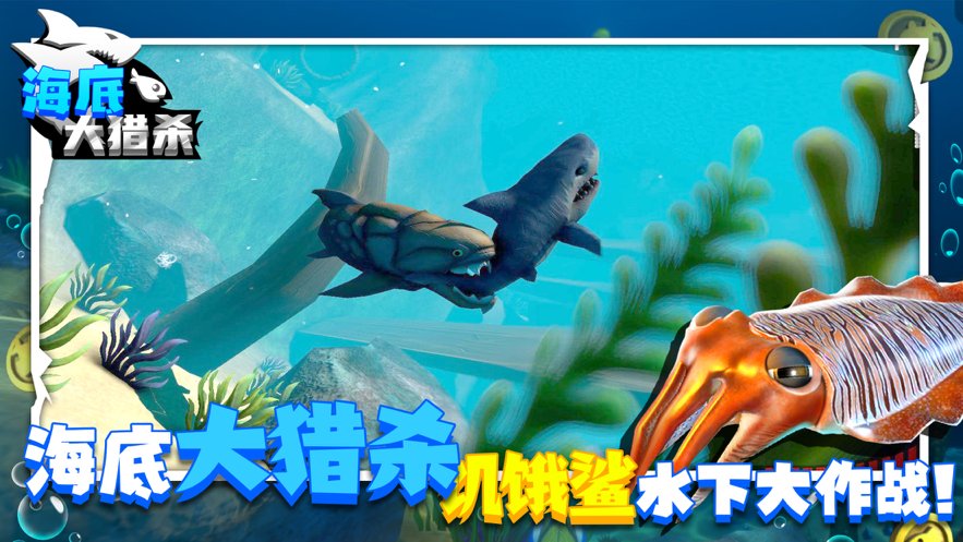 海底大猎杀体验版下载