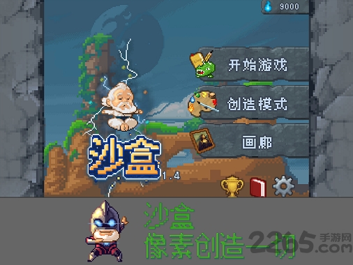 沙盒中文破解版 v1.3 安卓最新版 0