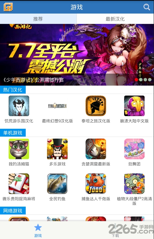 游乐园汉化助手 v2.2 安卓官网版 0