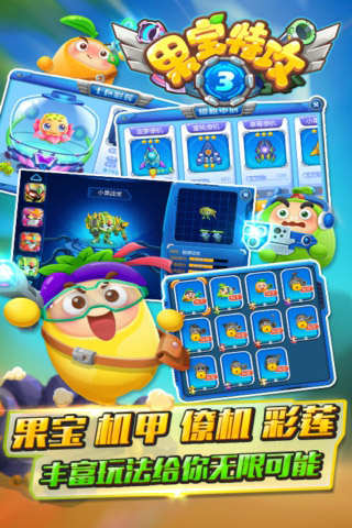 果宝特攻3手机游戏 v2.0.4 安卓版 0