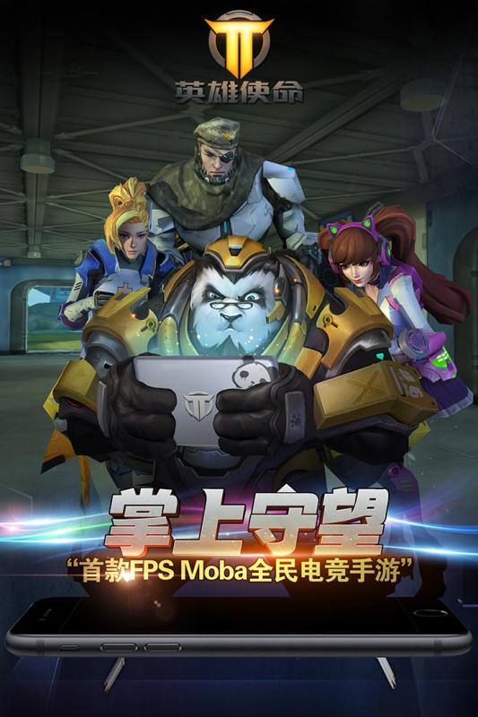 英雄使命