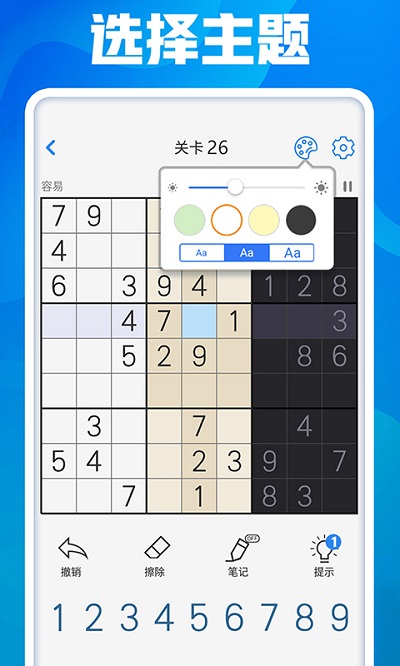 开心数独最新版 v1.61 安卓版 1