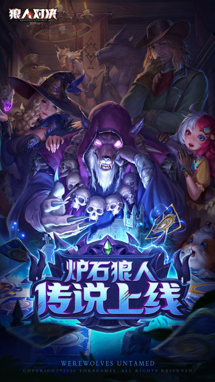 狼人对决游戏 v1.0.60 安卓最新版 0