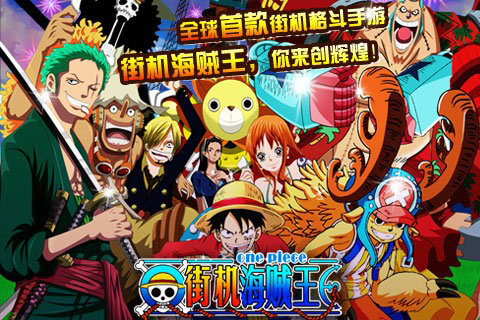 街机海贼王内购破解版 v1.2.0 安卓无限金币版 0