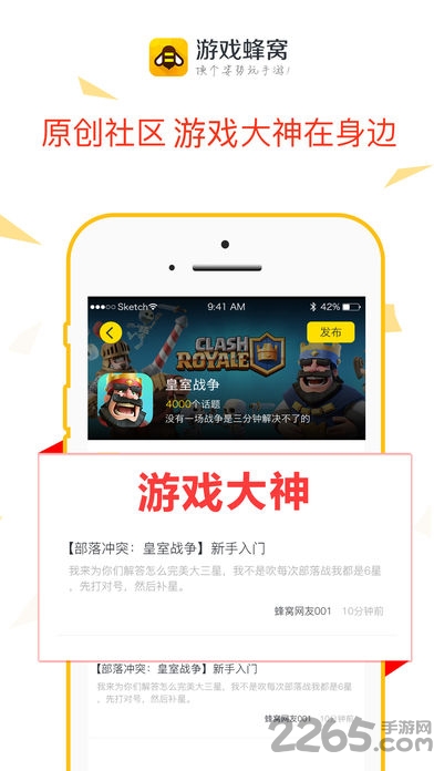 游戏蜂窝免root版下载