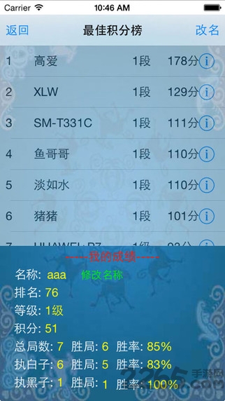 欢乐围棋游戏 v6.2 安卓版 3