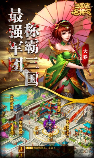 大军师三国志名将令手游 v1.10.8 安卓版 0