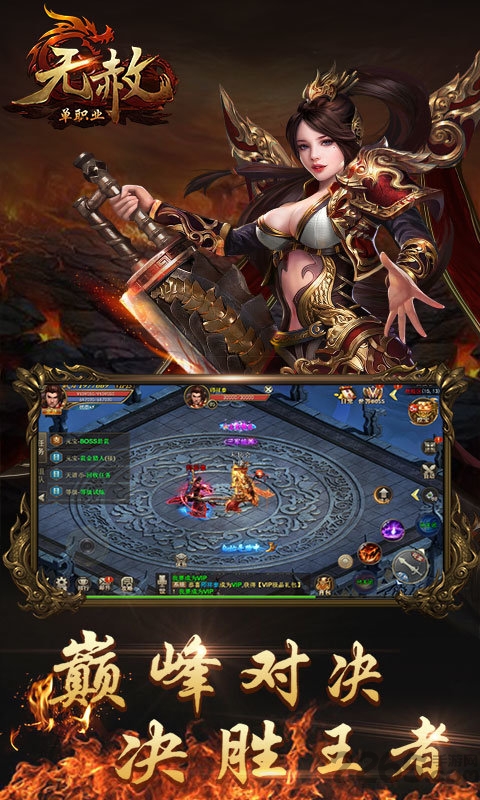 无赦单职业手游版 v1.00 安卓最新版 4