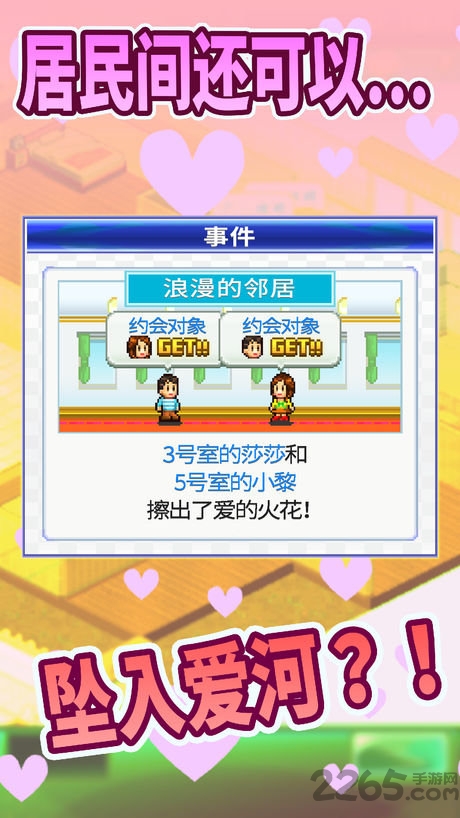 幸福公寓物语中文版 v2.3.2 安卓汉化版 2