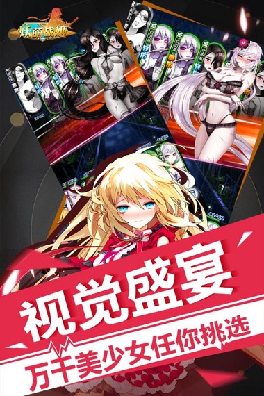 妖萌战姬内购破解版 v2.0 安卓无限钻石版 1