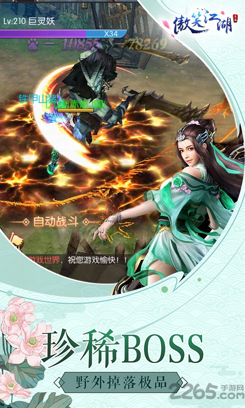 傲笑江湖4399小游戏 v1.2.0 安卓版 3