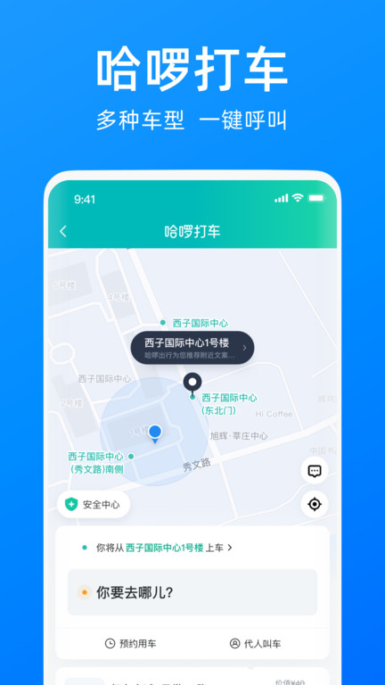 哈啰出行车主端 v6.31.5 安卓版 1