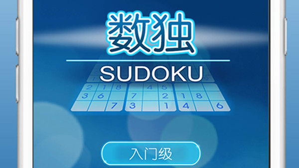 数独经典版游戏 v2.2 安卓版 4