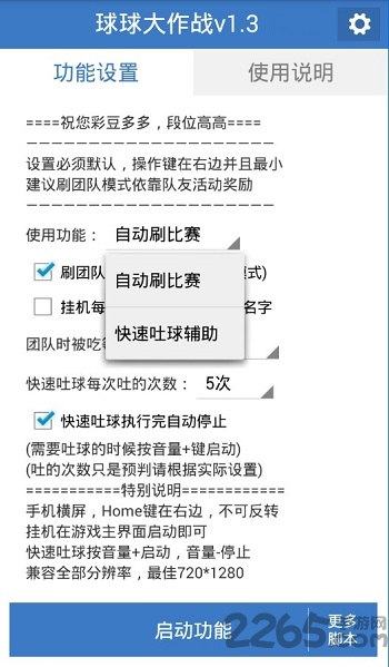 球球美化包至尊版(暂未上线) v2.4 安卓版 1