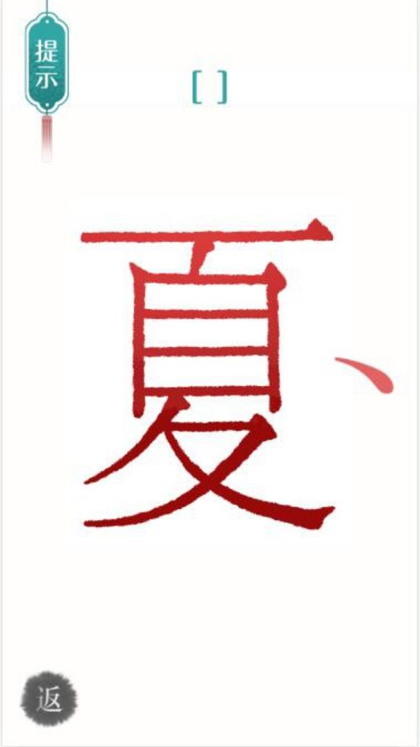 汉字魔法文字游戏下载