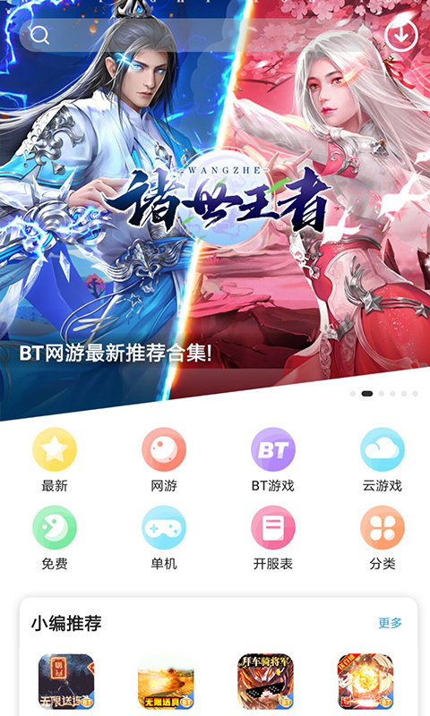 乐玩游戏盒子破解版 v5.0.4 安卓版 2