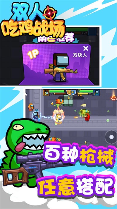 双人吃鸡战场官方版 v1.0.0 安卓版 2