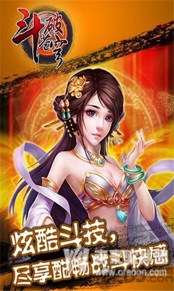 斗破苍穹ol手机版下载