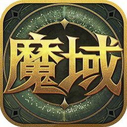 掌上魔域手机app下载(掌上魔域官方下载最新版本)