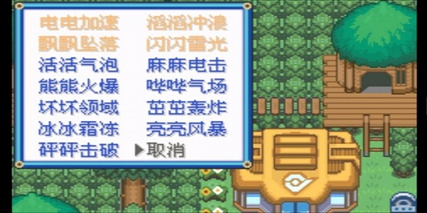 口袋妖怪究极绿宝石3修复版 v3.0 安卓版 2