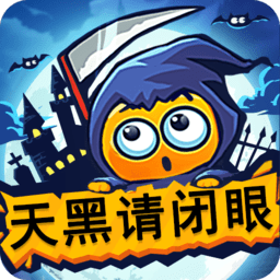 天黑请闭眼小游戏下载(天黑请闭眼游戏下载手机版)