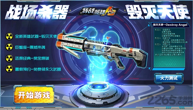 4399特战英雄游戏 v3.1.1 安卓版 0