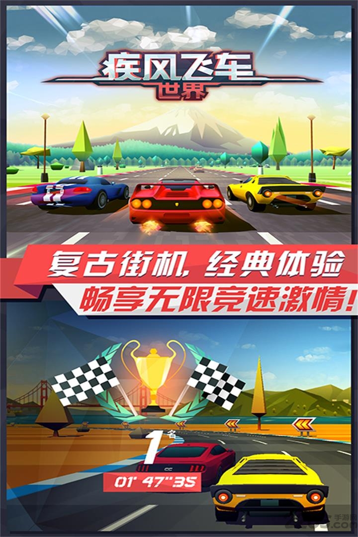 疾风飞车内购破解版 v3.2 安卓最新版 3