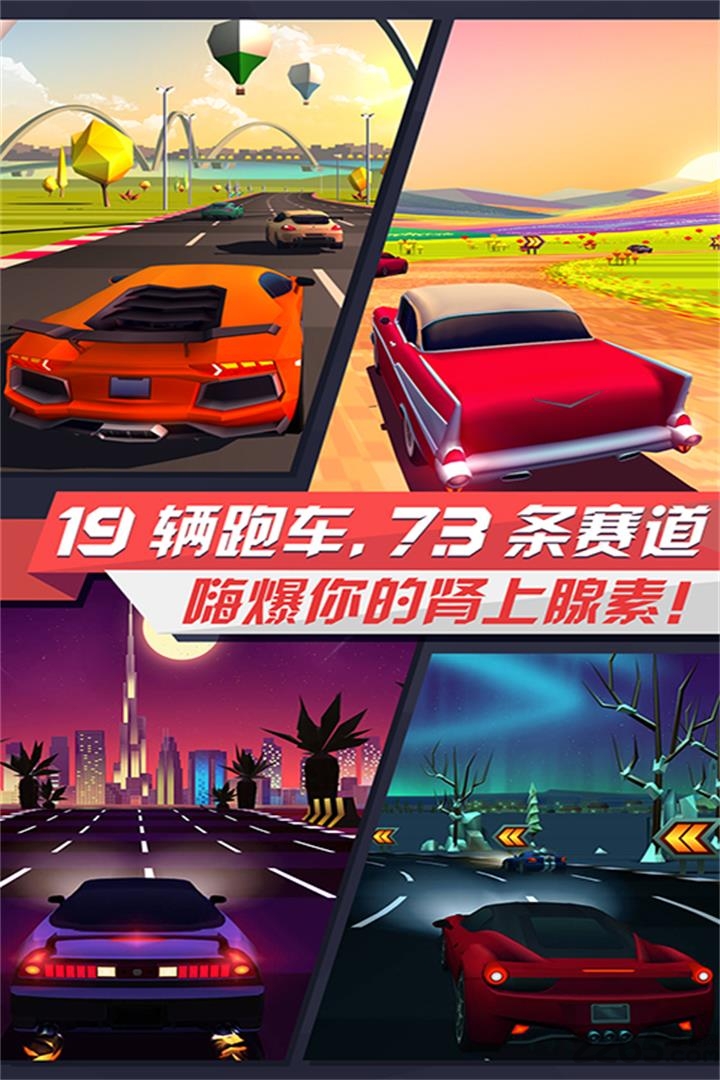 疾风飞车内购破解版 v3.2 安卓最新版 1