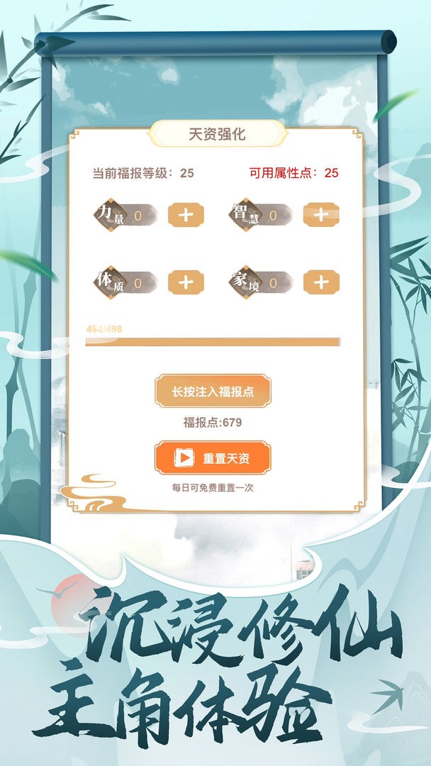 都市修仙模拟器游戏 v3.0.1 安卓官方正版 1