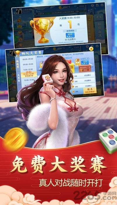 指尚游台炮麻将3d版 v1.1.5 安卓手机版 3